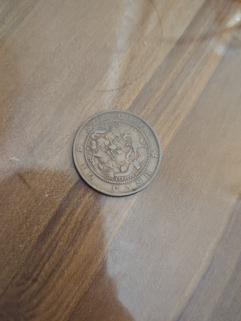 古玩錢幣四川光緒當十銅元拍賣，當前價格3000元