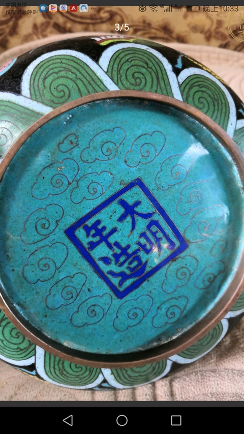 古玩陶瓷創匯期早期風格景泰藍龍紋洗拍賣，當前價格9500元