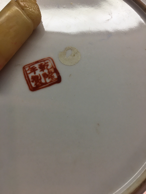 古玩陶瓷花蝶紋盤拍賣，當前價格8800元