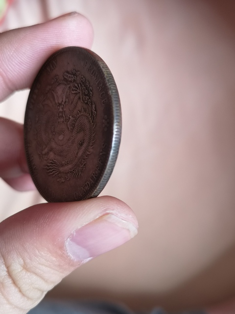 古玩錢幣光緒元寶拍賣，當前價格13500元