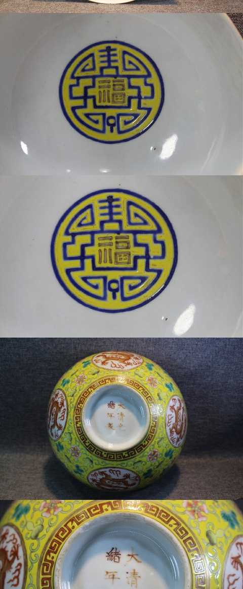 古玩陶瓷粉彩纏枝花卉開窗龍紋碗拍賣，當前價格12500元