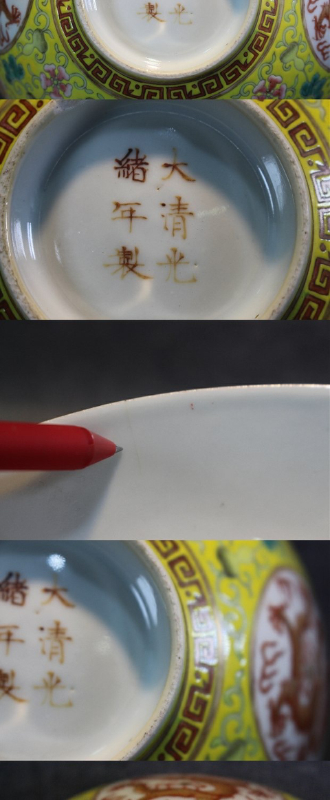 古玩陶瓷粉彩纏枝花卉開窗龍紋碗拍賣，當前價格12500元