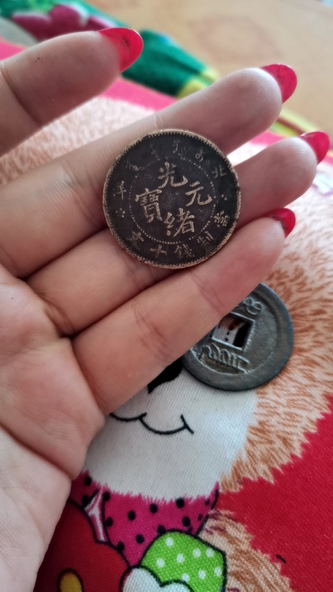 古玩錢幣光緒元寶拍賣，當前價格9000元