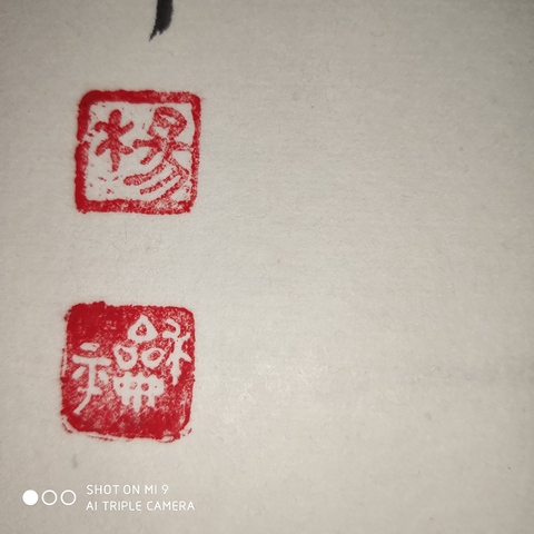 古玩字畫中美協會員楊和平老師《海清龍躍》卷軸拍賣，當前價格900元