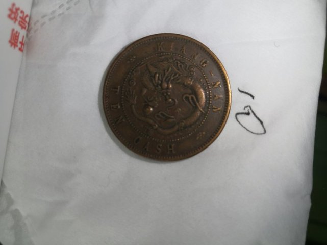 古玩錢幣江南省造乙巳十文銅元拍賣，當前價格3000元