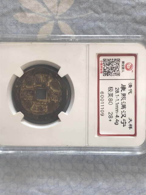 古玩錢幣康熙通寶大樣背寧拍賣，當前價格198元
