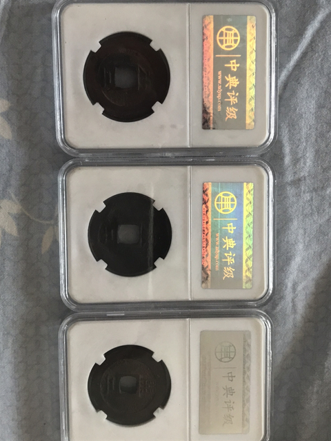 古玩錢幣常平通寶拍賣,當前價格780元