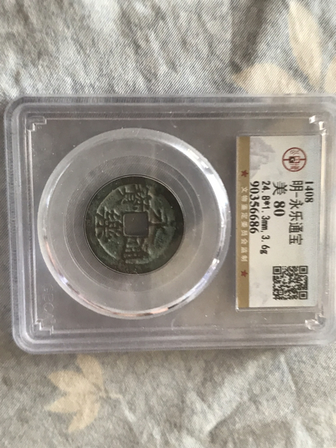 古玩錢幣永樂通寶拍賣,當前價格280元
