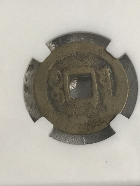 古玩錢(qián)幣嘉慶通寶中樣拍賣(mài),當(dāng)前價(jià)格210元