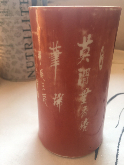 古玩陶瓷紅地留白筆筒拍賣，當前價格4000元
