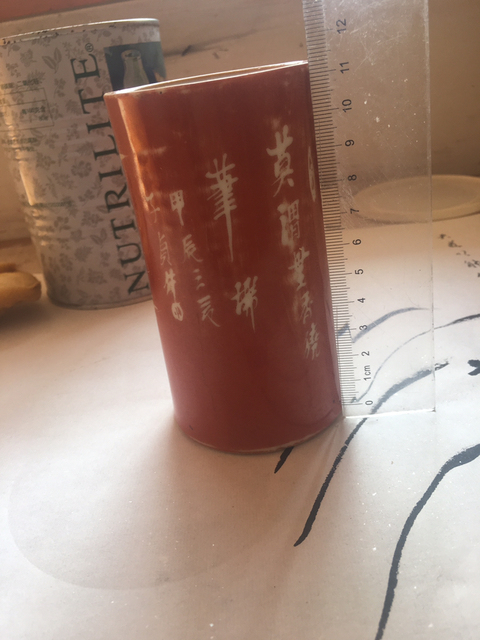 古玩陶瓷紅地留白筆筒拍賣，當前價格4000元