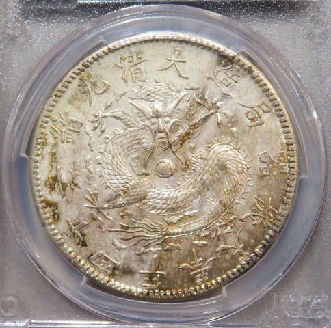 古玩錢幣奉天機器局一圓拍賣，當前價格11800元