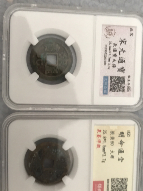古玩錢幣宋元通寶，明命通寶大樣拍賣，當前價格298元