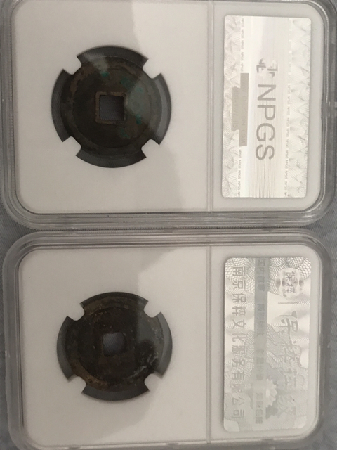 古玩錢幣宋元通寶，明命通寶大樣拍賣，當前價格298元