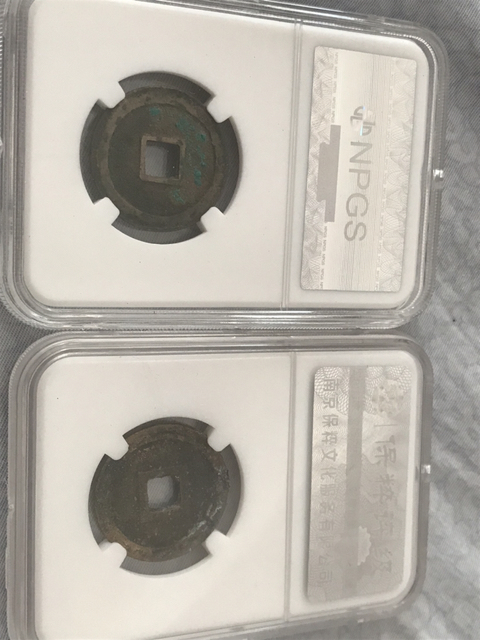 古玩錢幣宋元通寶，明命通寶大樣拍賣，當前價格298元