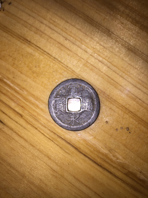 古玩錢(qián)幣寬永通寶拍賣(mài)，當(dāng)前價(jià)格8000元