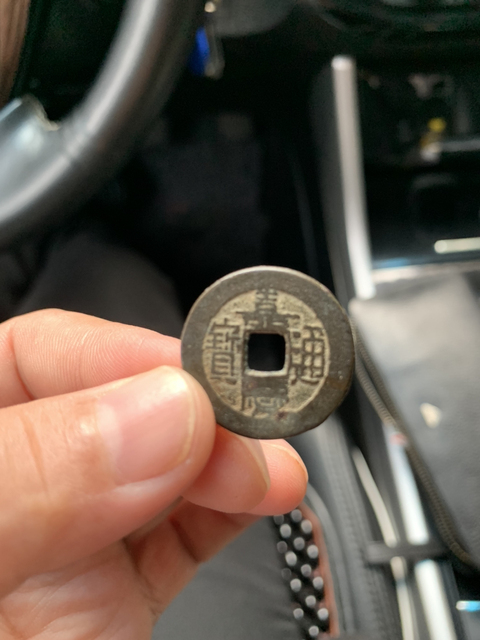 古玩錢幣嘉慶通寶拍賣，當前價格4500元