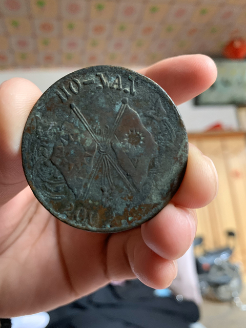 古玩錢幣嘉慶通寶拍賣，當前價格4500元