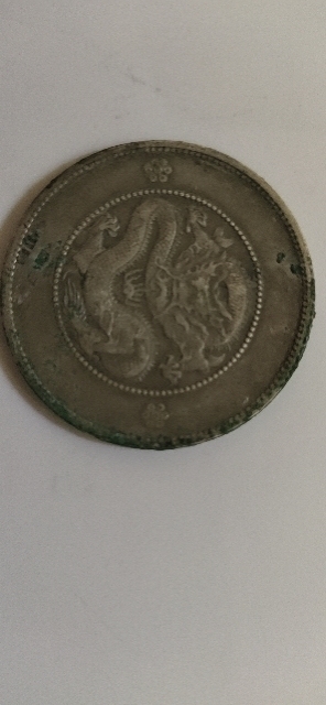 古玩錢幣唐繼堯半圓銀幣拍賣，當前價格3000元