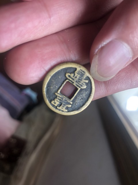 古玩錢幣天命通寶拍賣，當前價格9800元