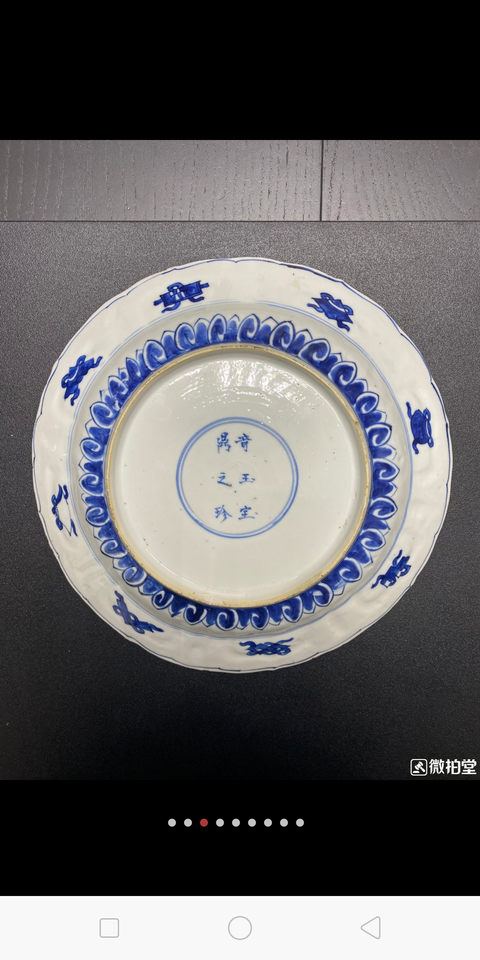 古玩陶瓷青花盤拍賣，當前價格10200元