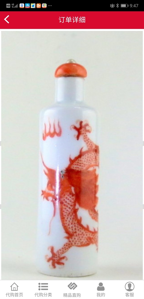 古玩陶瓷粉彩礬紅描金火焰龍紋鼻煙壺拍賣，當前價格3000元