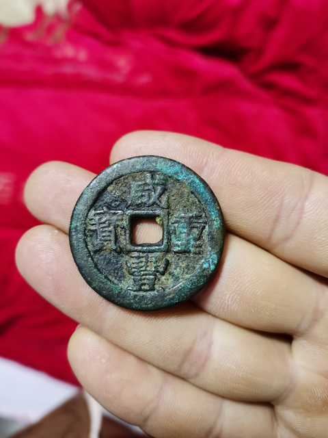 古玩錢幣寶蘇當百大字拍賣，當前價格3800元