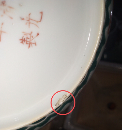 古玩陶瓷清光緒粉彩龍紋碗拍賣，當(dāng)前價格45000元