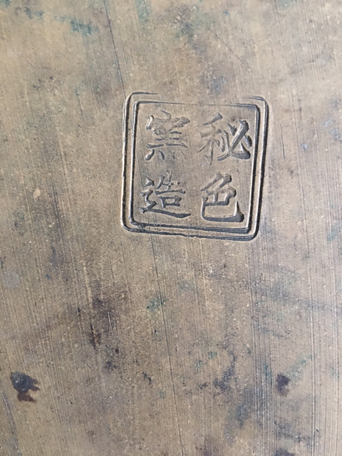 古玩陶瓷建國后拍賣，當(dāng)前價(jià)格9000元