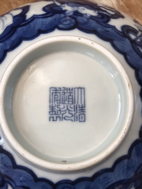 古玩陶瓷清道光 ?青花八仙人物紋碗拍賣，當前價格7000元