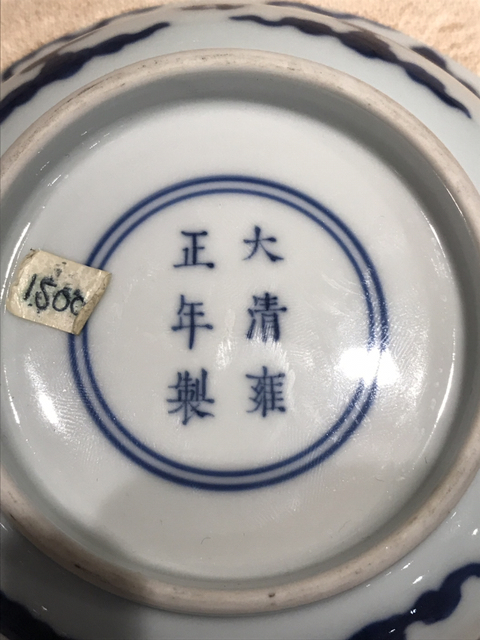 古玩陶瓷清道光 ?青花八仙人物紋碗拍賣，當前價格7000元