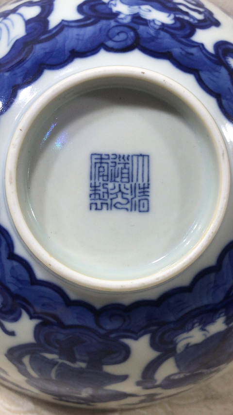 古玩陶瓷清道光 ?青花八仙人物紋碗拍賣，當前價格7000元