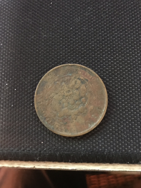 古玩錢幣清末民國時期四川省銅元拍賣，當前價格3000元