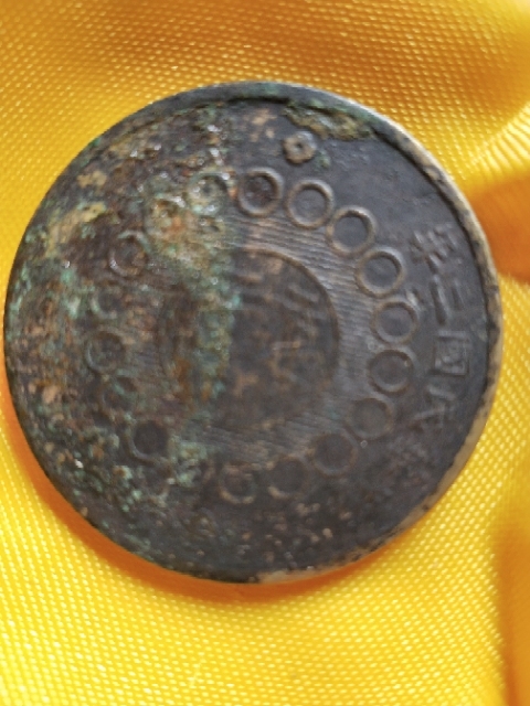 古玩錢幣銅圓拍賣，當前價格4000元