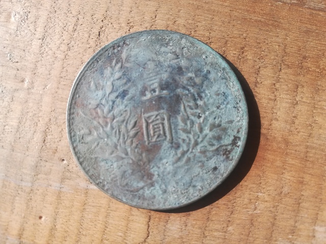 古玩錢幣銀元拍賣，當前價格9000元