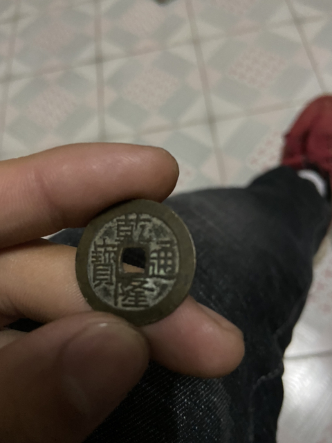 古玩錢幣乾隆通寶寶桂局小平拍賣，當前價格11800元