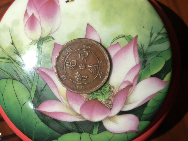 古玩錢幣湖北光緒當十銅元拍賣，當前價格16000元