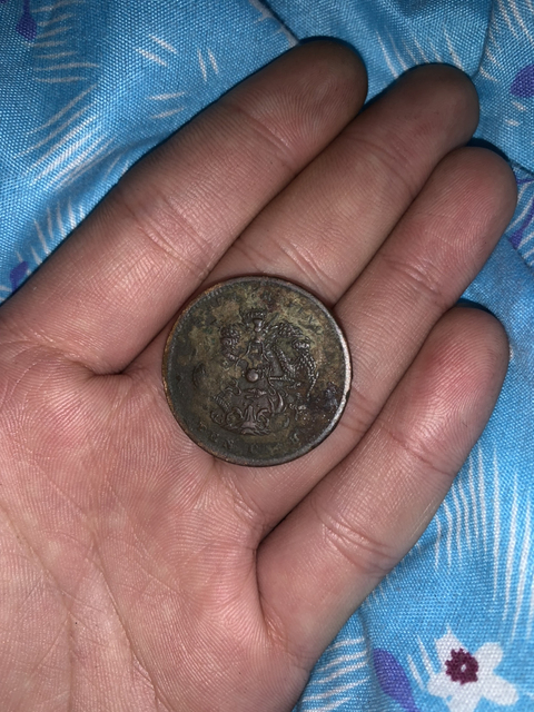 古玩錢幣清代錢幣兩枚拍賣，當前價格3000元