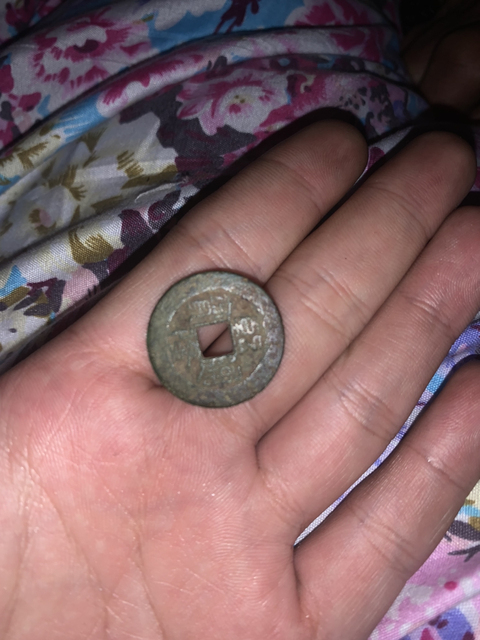 古玩錢幣清代錢幣兩枚拍賣，當前價格3000元