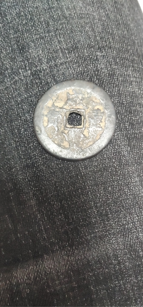 古玩錢幣咸豐重寶當十拍賣，當前價格2000元