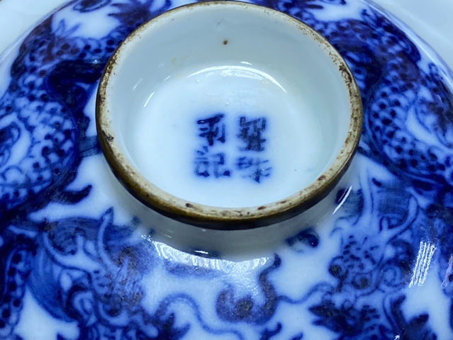 古玩陶瓷青花龍紋蓋碗拍賣，當前價格8800元