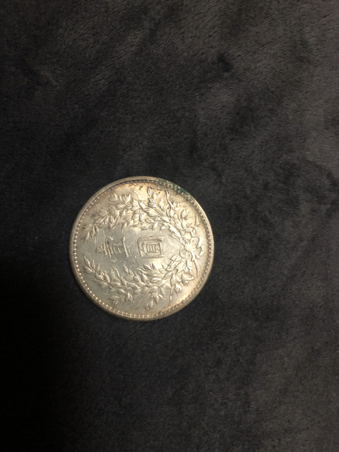 古玩錢幣大清銅幣中心顎十文拍賣，當前價格3800元