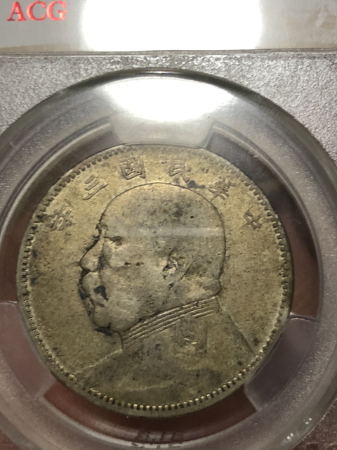 古玩錢幣袁像中圓拍賣，當(dāng)前價(jià)格14800元