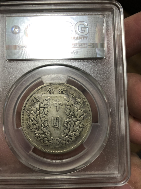 古玩錢幣袁像中圓拍賣，當(dāng)前價(jià)格14800元