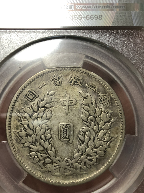 古玩錢幣袁像中圓拍賣，當(dāng)前價(jià)格14800元