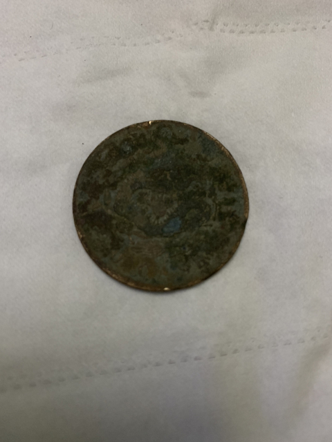 古玩錢(qián)幣民國(guó)湖南雙旗二十文拍賣(mài)，當(dāng)前價(jià)格16800元