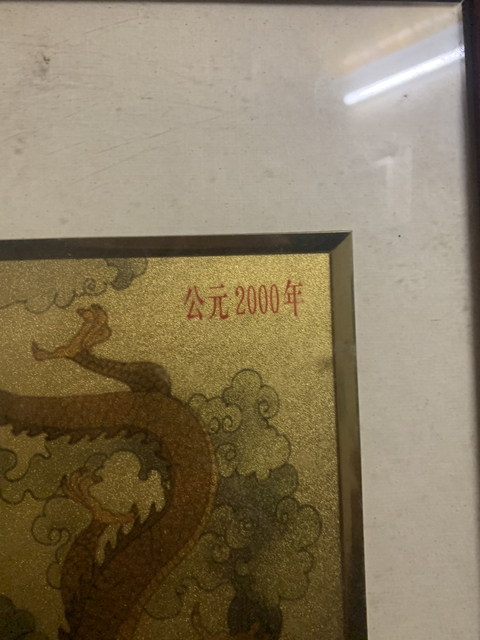 古玩字畫千禧龍金箔畫拍賣，當前價格10000元