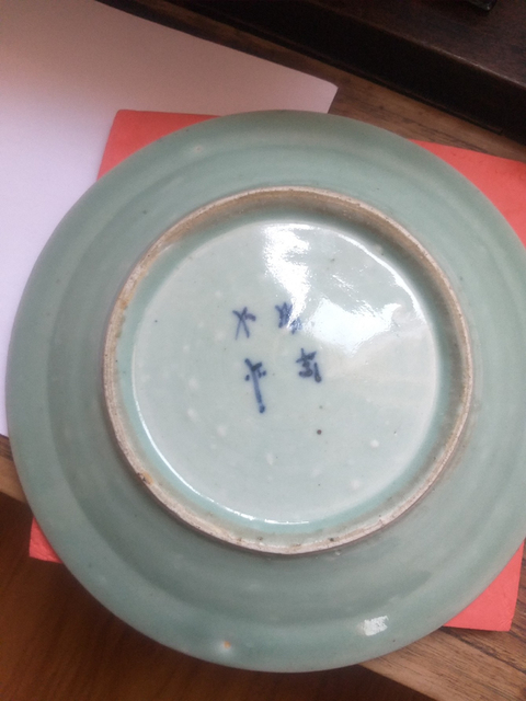 古玩陶瓷青花盤拍賣，當前價格11800元