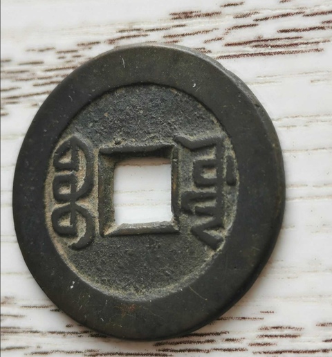 古玩錢幣乾隆通寶寶源局拍賣，當(dāng)前價格2000元