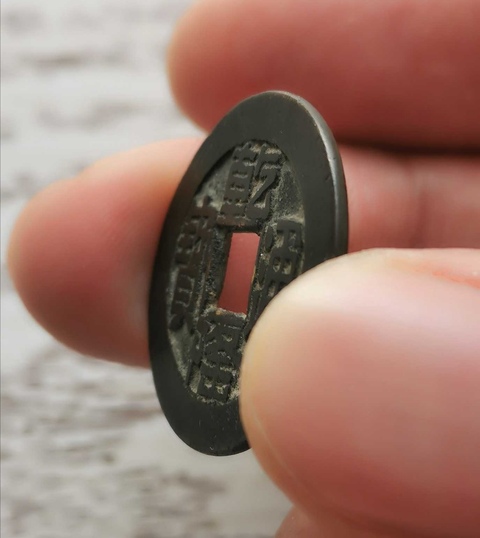 古玩錢幣乾隆通寶寶源局拍賣，當(dāng)前價格2000元